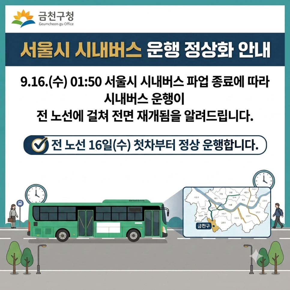  좋은도시 금천의 소식을 더 알고 싶다면?  <img src=