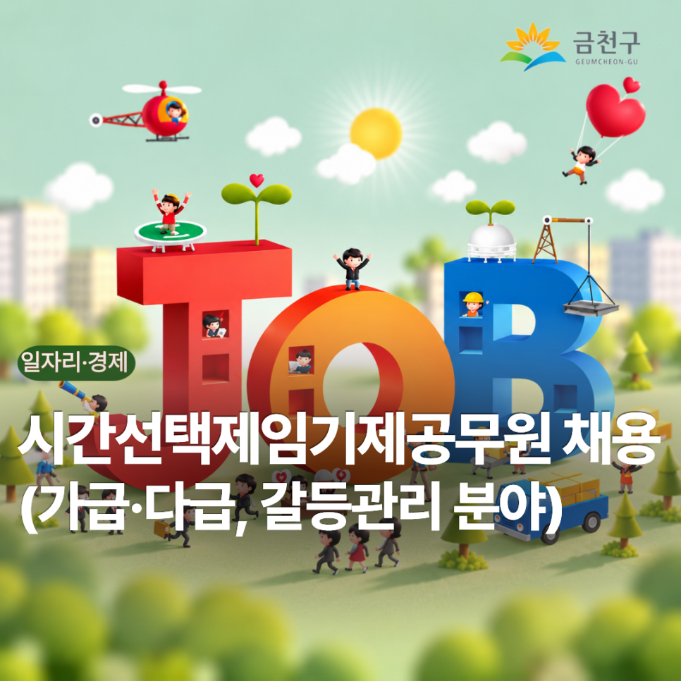○ 임용분야 및 선발예정인원 ※ 근무기간은 사업의 계획 추진 필요 시 근무자의 근무실적이 우수한 경우 총 근무기간 5년 범위 내 연장 가능 ○ 선발 직무분야별 응시자격 요건 ※ 경력기준으로 응시하는 경우에는 관련분야 최종경력을 기준으로 시험공고일 현재 퇴직 후 3년 (중증장애인공무원 5년, 시간선택제임기제공무원, 시간선택제채용공무원 및 한시 임기제공무원을 채용하는 경우는 10년)이 경과되지 않아야 함. (지방공무원임용령 제17조 5항) ○ 근무시간 : 1일 7시간(주 5일, 35시간) ※근무상황에 따라 주말·휴일 근무 가능 ○ 보 수 : 지방공무원 보수규정에 따라 하한액 책정을 원칙으로 하되, 구체적인 금액은 임용예정자의 자격....... <img src=