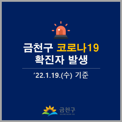 ▼ 금천소식 문자서비스 신청 바로가기 ▼ https://www.geumcheon.go.kr/portal/addSmsReqstListView.do?key=3671&rep=1&code=S06