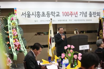 서울시흥초등학교 100주년 기념 출판 기념회 의 사진8