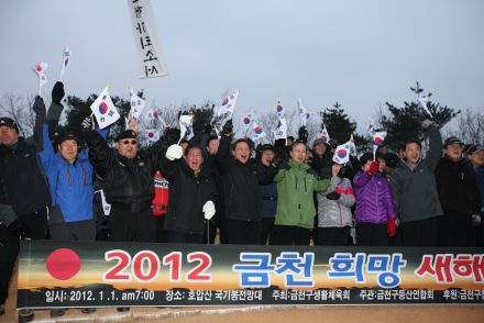 2012 금천 희망 새해 해맞이 행사 의 사진