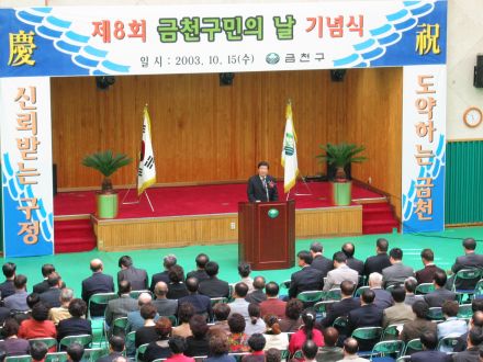 2003년 구민의 날 기념행사 의 사진