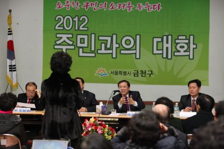 2012주민과의 대화(가산동) 의 사진