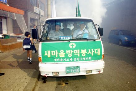 새마을 방역봉사대 방역작업 의 사진