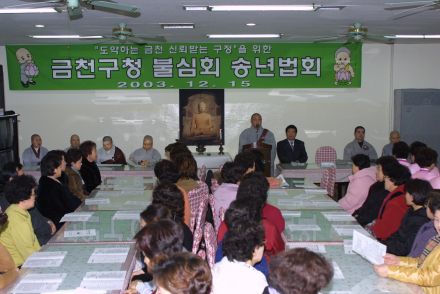 금천구 불심회 송년법회 의 사진