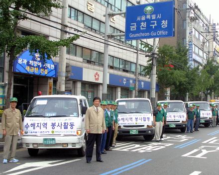 수해지역 봉사활동 출발 의 사진