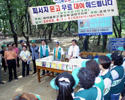 새마을문고 주최 피서지문고 무료 대여 의 사진