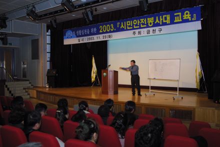 시민안전봉사대원 교육 의 사진