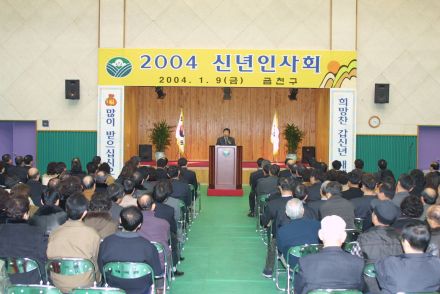 2004년 신년인사회 의 사진