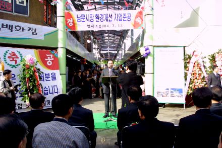 남문시장 준공식 의 사진6