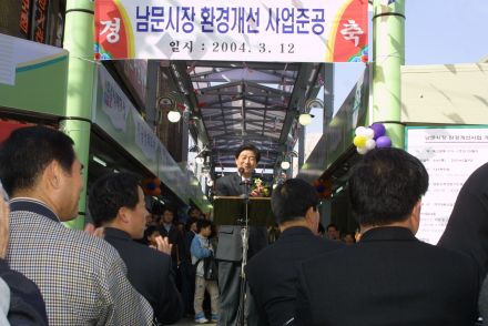 남문시장 준공식 의 사진14