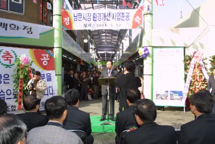 남문시장 준공식 의 사진41