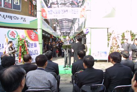 남문시장 준공식 의 사진45