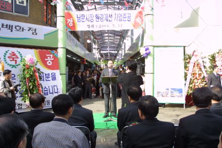 남문시장 준공식 의 사진48
