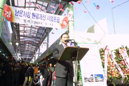 남문시장 준공식 의 사진112