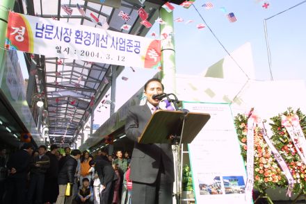 남문시장 준공식 의 사진113