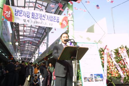 남문시장 준공식 의 사진114