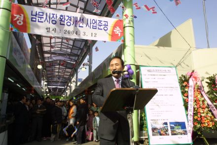 남문시장 준공식 의 사진116