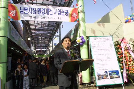 남문시장 준공식 의 사진130