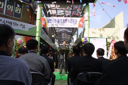 남문시장 준공식 의 사진135