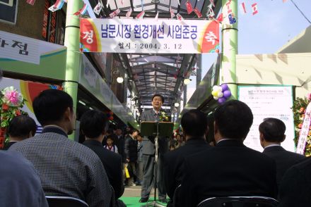 남문시장 준공식 의 사진136