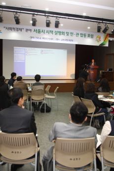 20120418 서울시시책설명회 및 민관합동포럼 개최  의 사진5