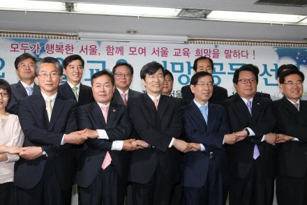 서울교육희망공동선언 의 사진