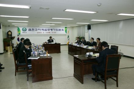 자체 업무평가위원회 의 사진2