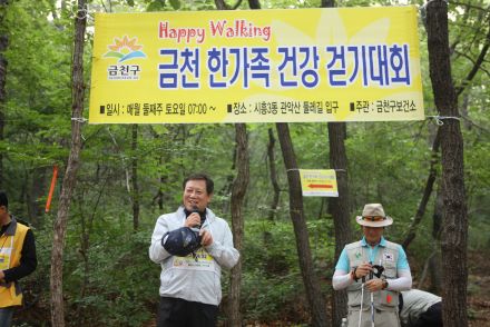 제12회 Happy walking 금천한가족 건강걷기대회 의 사진53