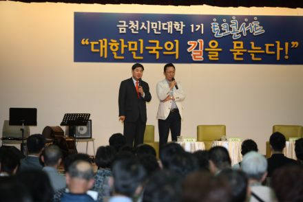 금천시민대학 토크콘서트(대한민국의 길을 묻는다) 의 사진25