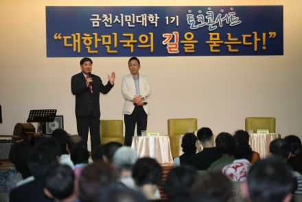 금천시민대학 토크콘서트(대한민국의 길을 묻는다) 의 사진26
