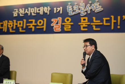 금천시민대학 토크콘서트(대한민국의 길을 묻는다) 의 사진30