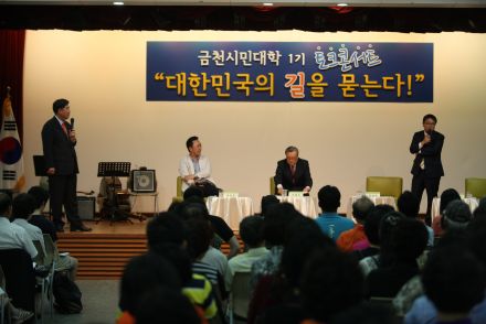 금천시민대학 토크콘서트(대한민국의 길을 묻는다) 의 사진35