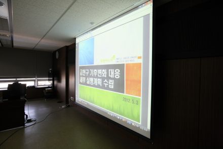 기후변화 대응 세부 실행계획 수립 용역 최종보고회 의 사진8