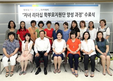 -자녀리더십 학부모지원단 양성과정- 수료식 의 사진