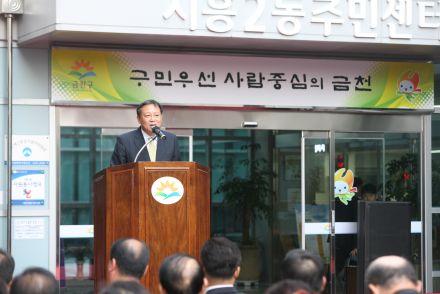 금천종합복지타운 개관 기념식 의 사진