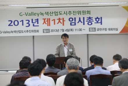 녹색산업도시추진위원회 임시총회 의 사진