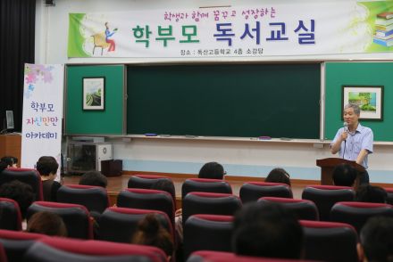 학부모 자신만만 아카데미(독산고등학교) 의 사진
