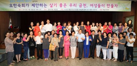 오한숙희가 제안하는 살기좋은 우리금천 여성들이 만들자 강연 의 사진