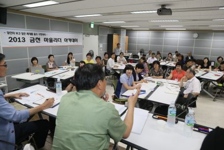 금천 마을리더 아카데미 의 사진
