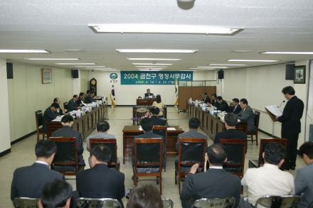 2004 행정사무감사 의 사진