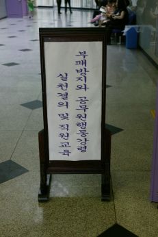 부패방지교육 및 실천 의 사진2