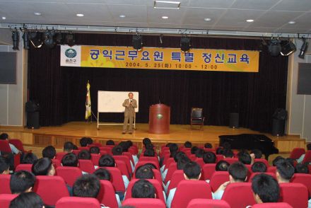 공익요원 특별교육 의 사진5