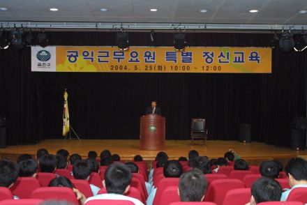 공익요원 특별교육 의 사진13