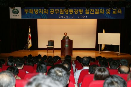 부패방지교육 및 실천 의 사진7