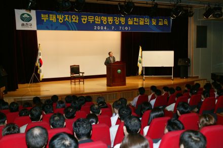 부패방지교육 및 실천 의 사진8