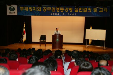 부패방지교육 및 실천 의 사진9