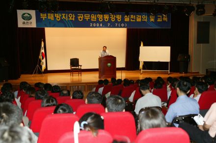 부패방지교육 및 실천 의 사진10