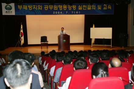 부패방지교육 및 실천 의 사진11