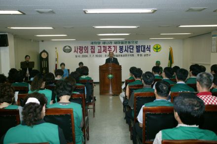 사랑의 집고치기 봉사단 발대식 의 사진2